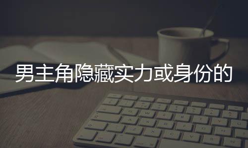 【】完全的角隐实力主义教育学校