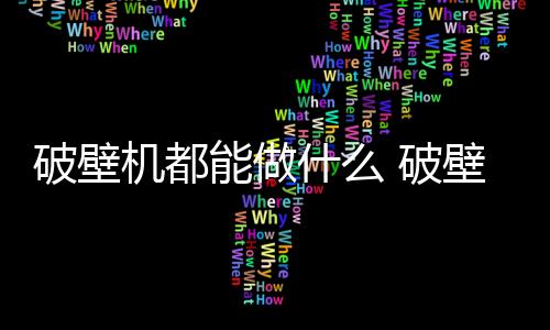 【】首先要的机都就是其实用性