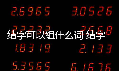 【】什词释卷别忘了收藏本站哦