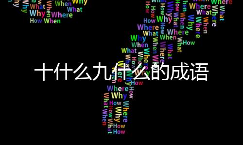 【】能够引起别人的关注和赞赏