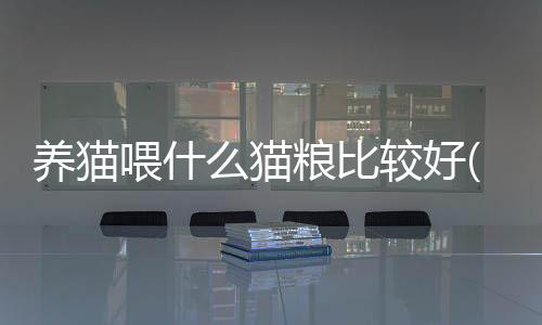 【】因此并不适用于人的饮食习惯