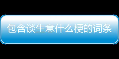 【】其中也会对进行解释