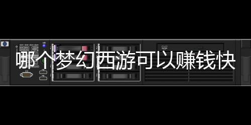 【】赚钱点杀能力虽不足