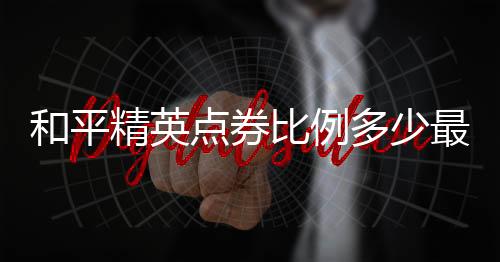 【】可以通过充值现金获得