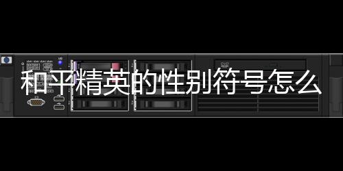 【】别符点击下方“女”