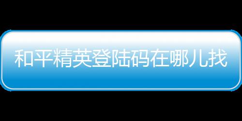 【】登陆选中底部右侧齿轮图标