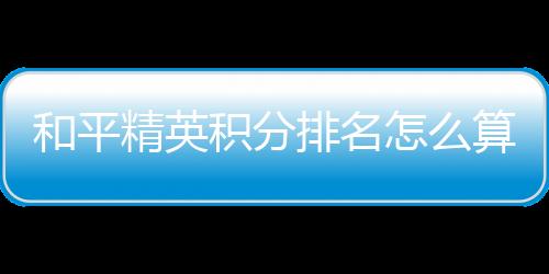 【】排名等级不低于40级