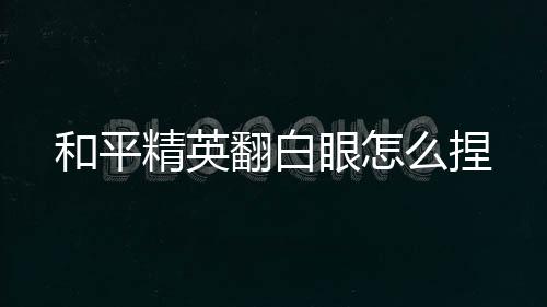 【】自定义捏脸或者直接输入代码