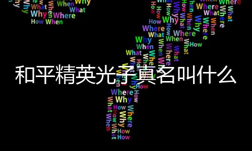 【】坚持精品化和国际化战略