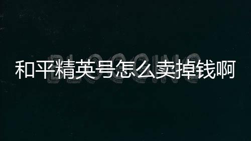 【】精英打开闲鱼找到游戏交易