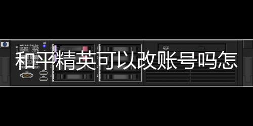 【】账号导致拖后游戏进度