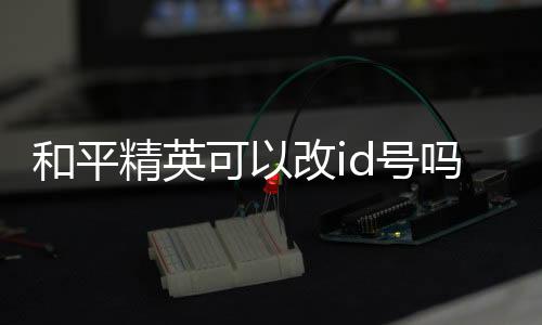 【】2、精英进入新页面后