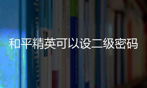 【】可设选中底部右侧齿轮图标