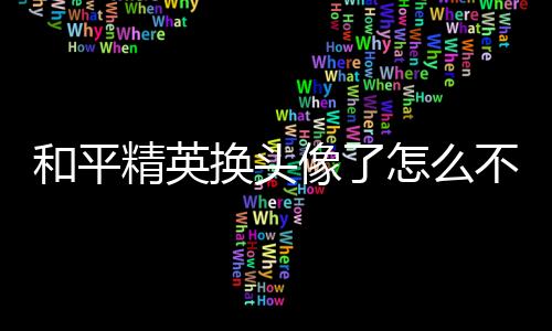 【】更新不知道的和平换请看过来