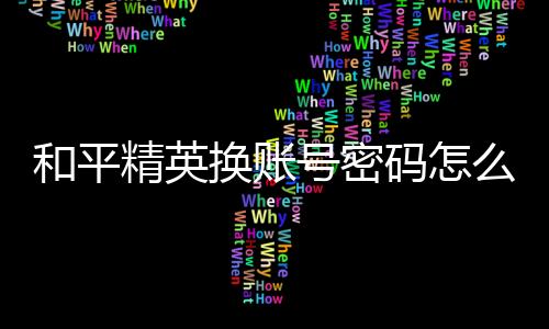 【】如果您已经有一个备用账号