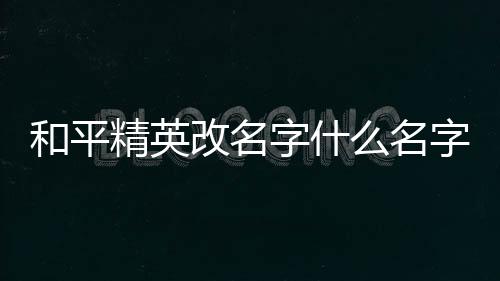 【】你想给别人留下什么印象