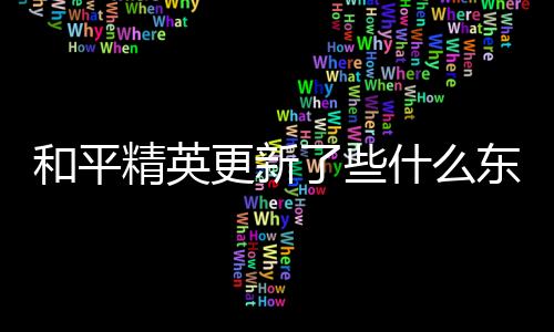 【】● 安全系统组件升级