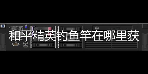 【】需要及时关注活动信息