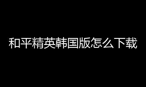 【】所以玩家一定要注意