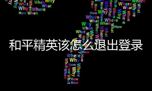 【】精英点击右下方箭头按钮