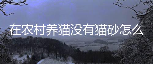 【】办农需要经常购买和更换