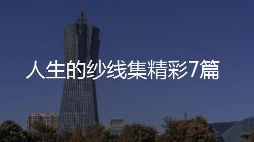 【】在日常生活或是工作学习中