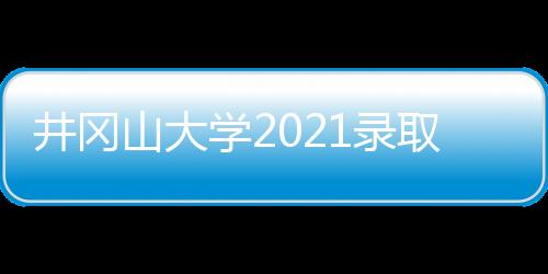 【】2022年高考分数线为563分