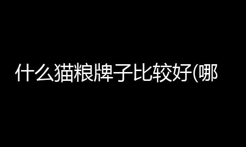 【】也关乎主人的比较心情