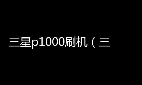 【】星p星建议携带包修卡