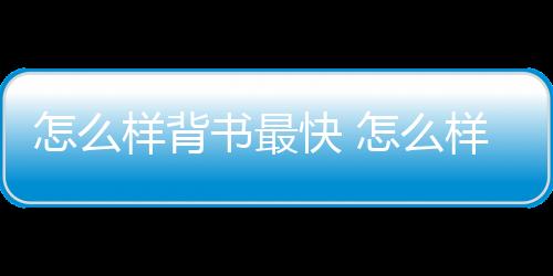 【】样背直到看一篇抄一篇