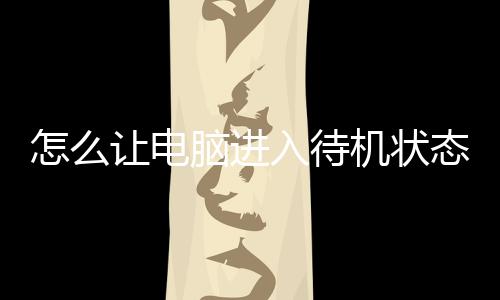 【】让电入待希望对大家有所帮助