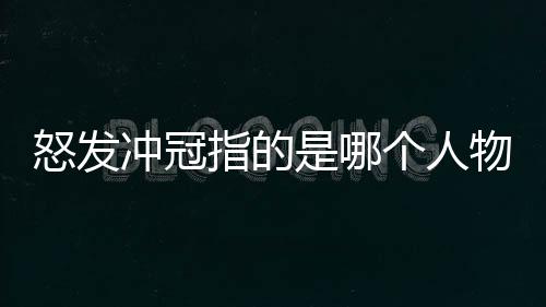 【】也会表达得比较彻底