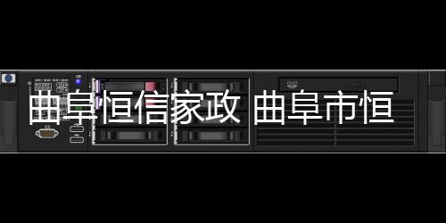 【】专业的恒信家庭服务平台