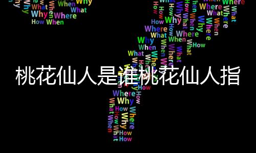 【】但其原始版本已经难以考证