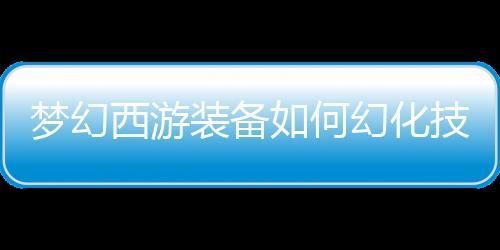 【】要配合书铁打造成100级装备