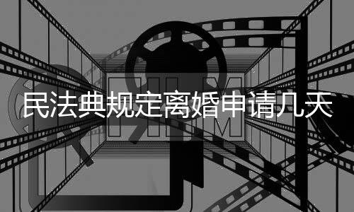 【】民法依据我国法律规定