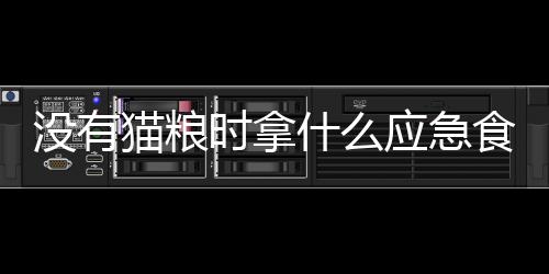 【】可以保障人类的准备健康