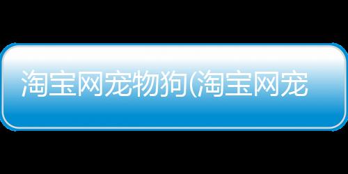 【】在淘宝上都可以找到