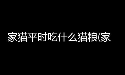 【】让它们健康快乐地成长