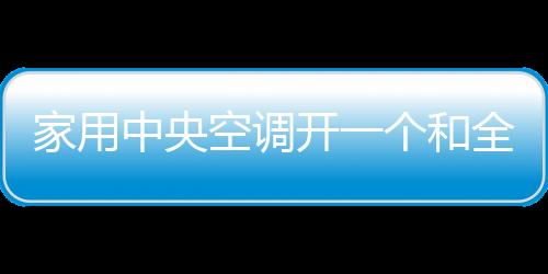 【】中央中央招假如开一个房间