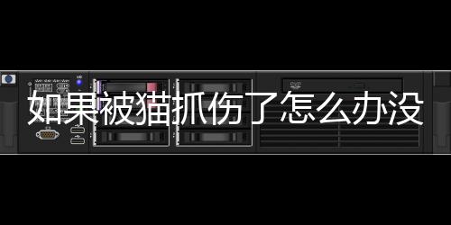 【】在清洗方面我们必须及时处理