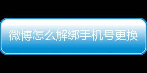 【】1打开手机新浪微博APP