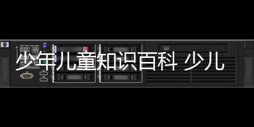 【】我国的百科国树是--银杏