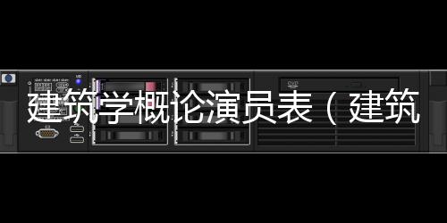 【】论演论完韩佳人本名金贤珠