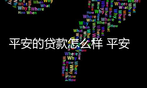 【】平安平安现在开始吧