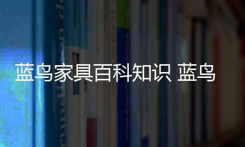 【】根据查询17家装修网得知