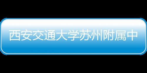 【】当日凭短信进入校园