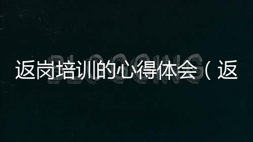 【】心得体得体我总结了六个字