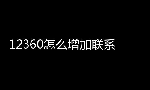 【】1.点击进入铁路12306app