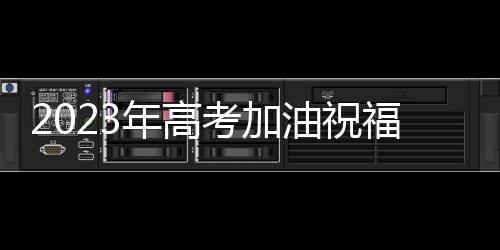 【】你的年高自信从不止步